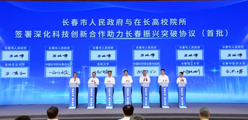 姜治莹出席创新引领长春振兴突破发展大会