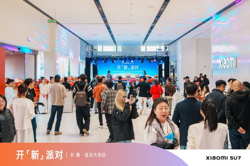 小米汽车长春硅谷大街销售服务中心盛大开业