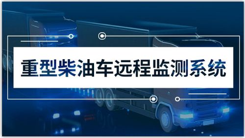 华兴成科技 长春柴油车尾气远程在线监测系统解决方案