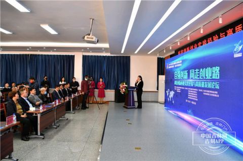 自强创新 同走创业路 科技创新创业实践经验与高质量发展论坛于长春成功举办