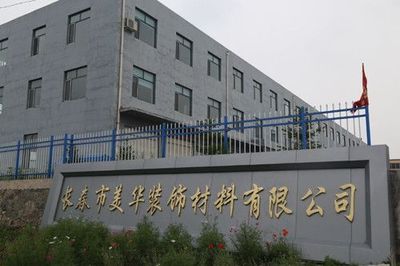 公司介绍 - 吉林北佳 长春市美华装饰材料 - 九正(中国建材第一网)