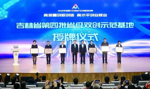2021年吉林省大众创业万众创新活动周正式启动