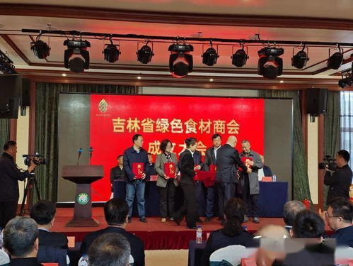 吉林省绿色食材商会成立大会在长春奢爱良疏召开