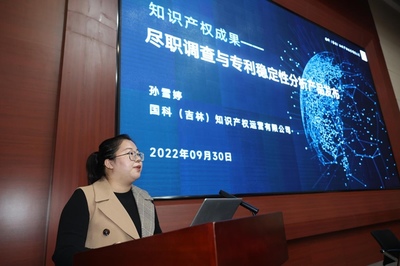 “知产赋能·金融惠企”知识产权质押融资金融产品发布会暨银企金融对接会成功举行