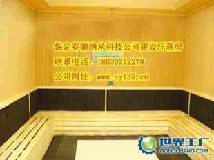 供应抚州汗蒸房/庐山汗蒸房/长春汗蒸房_运动、休闲_世界工厂网中国产品信息库