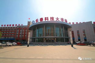 长春新区 以科技创新为第一驱动力 打造东北亚新兴产业高地