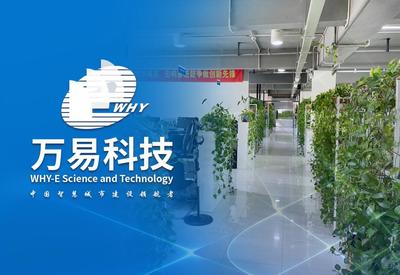 长春市万易科技: 中国智慧城市建设的领航者 为多城市多行业提供优质服务