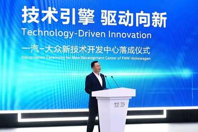 技术持续赋能产品 一汽-大众新技术开发中心落地长春
