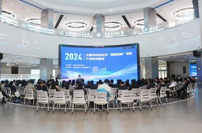 市科技局高新处组织召开2024年度长春市科技攻关“揭榜挂帅”项目产学研对接会