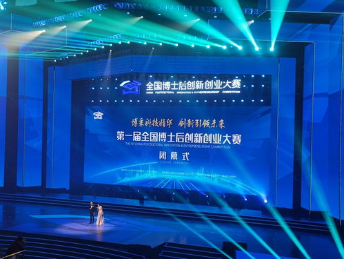 第一届全国博士后创新创业大赛圆满闭幕，吉林斩获金银铜三枚奖牌