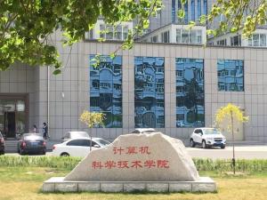 长春理工大学计算机科学技术学院与长春科技 携手共进，培养创新人才