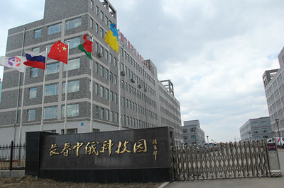 长春中俄科技园 以自主创新赋能科技兴城