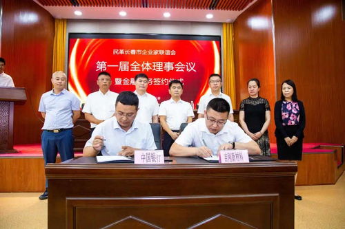 旭阳集团董事长许明哲出席民革长春市企业家联谊会第一届全体理事会议